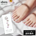 【公式】P Steadyseller Pedicure no.3：PSS-007 ohora gelnails nail オホーラ ネイル ジェルネイル ネイルシール セルフネイル ネイルステッカー ネイルデザイン ジェルネイルシール ネイルステッカー フット ネイルパーツ ネイルチップ カラージェル