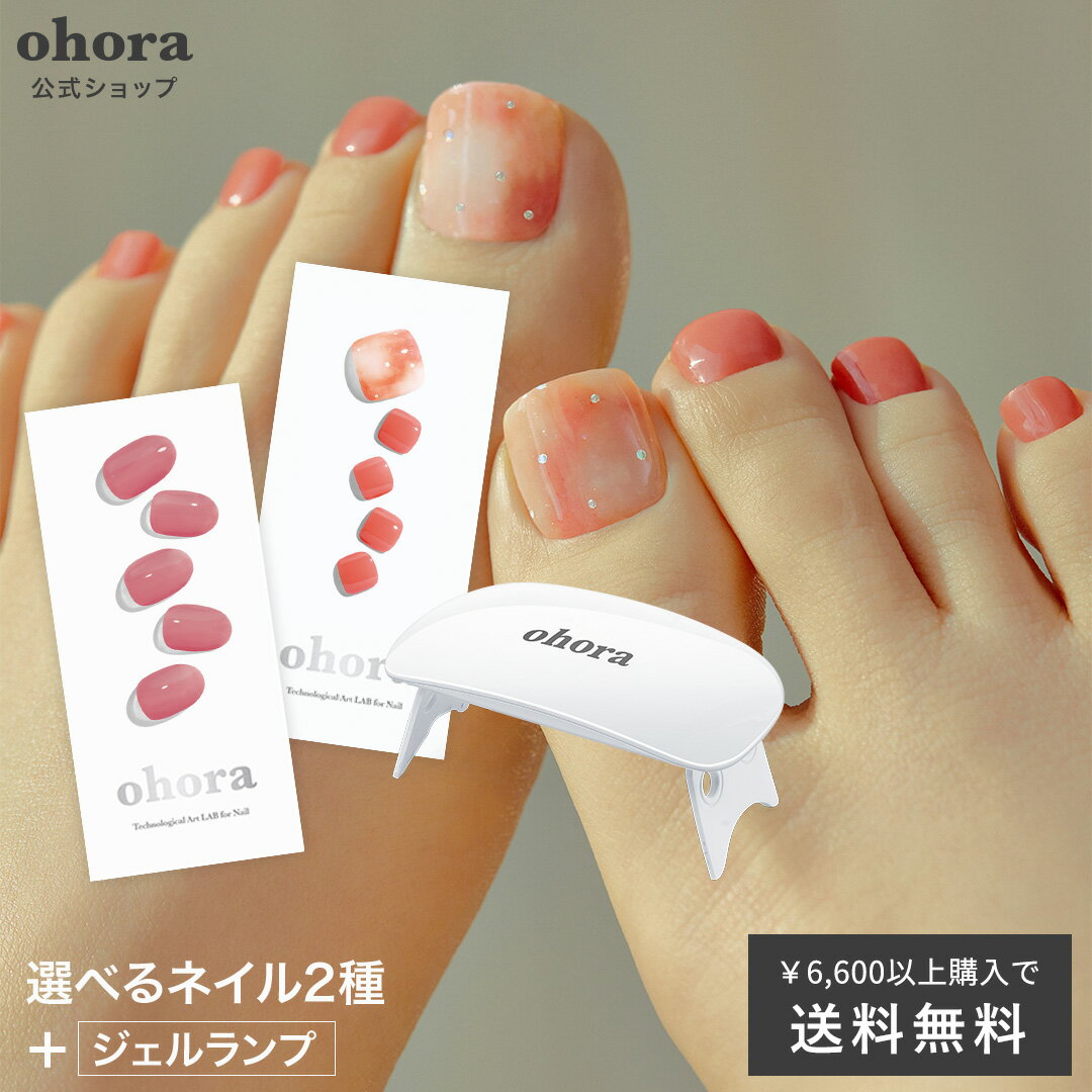 楽天市場】【公式】ランプフリーセット：SET-001 ohora gelnails nail