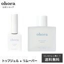 エッセンシャルケアセット：SET-010 ohora gelnails nail オホーラ ネイル ジェルネイル ネイルシール セルフネイル ネイルステッカー おうちネイル ネイルデザイン 簡単ネイル ネイルステッカー ネイルオイル ネイルパーツ ネイルチップ カラージェル