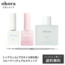 【公式】フルケアセット:SET-016 ohora gelnails nail オホーラ ネイル ジェルネイル ネイルシール セルフネイル ネイルステッカー おうちネイル ネイルデザイン 簡単ネイル ネイルステッカー ネイルオイル ネイルパーツ ネイルチップ カラージェル