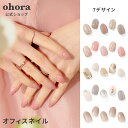【公式】オフィスネイル：office-nail ohora gelnails