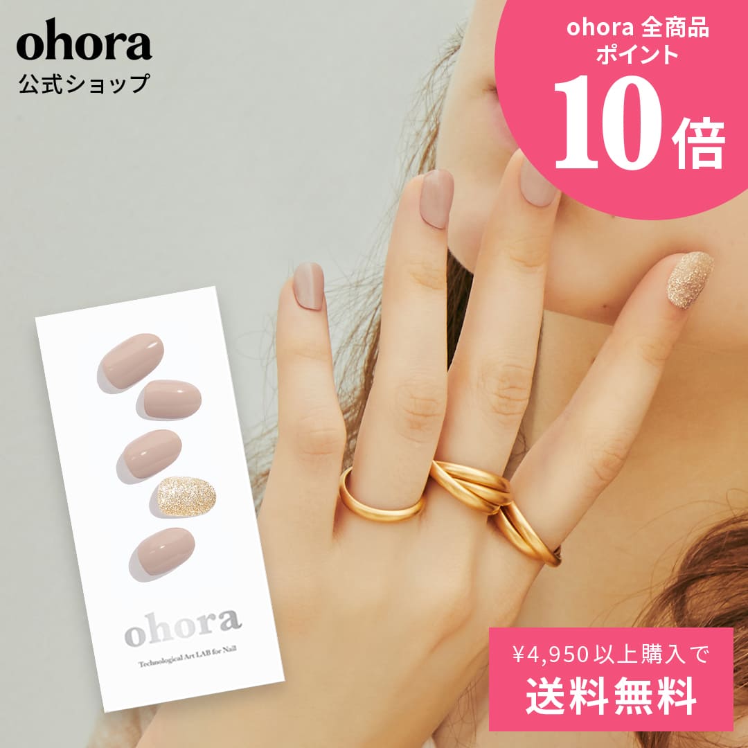 【公式】N Nudist：NB-014 ohora gelnails nail オホーラ ネイル ジェルネイル ネイルシール セルフネイル ネイルステッカー おうちネイル ネイルデザイン ジェルネイルシール ネイルステッカー ネイルオイル ネイルパーツ ネイルチップ カラージェル