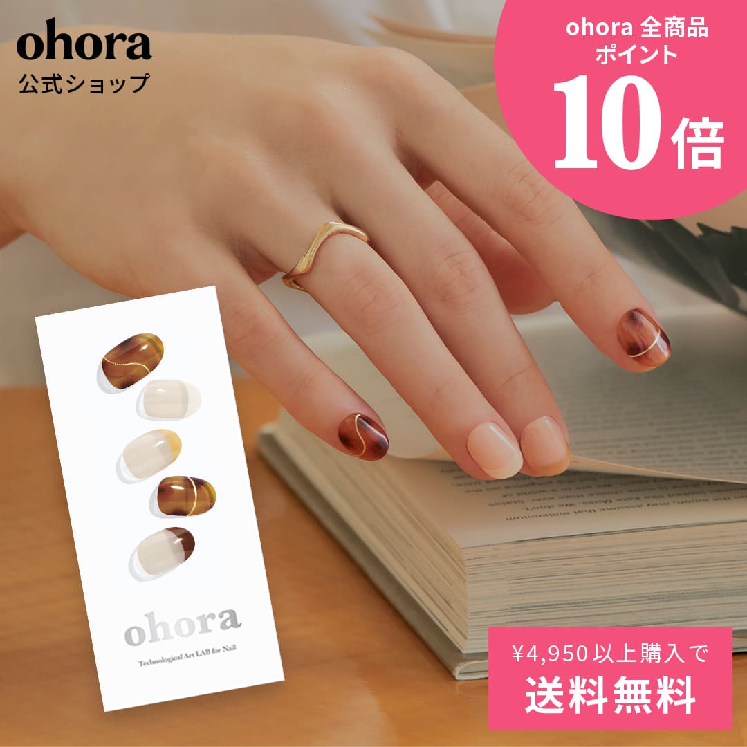 【公式】N Amber French：ND-016-G/ ohora gelnails nail オホーラ ネイル ジェルネイル ネイルシール セルフネイル ネイルステッカー おうちネイル ネイルデザイン ジェルネイルシール ネイルステッカー ネイルオイル ネイルパーツ ネイルチップ カラージェルのサムネイル