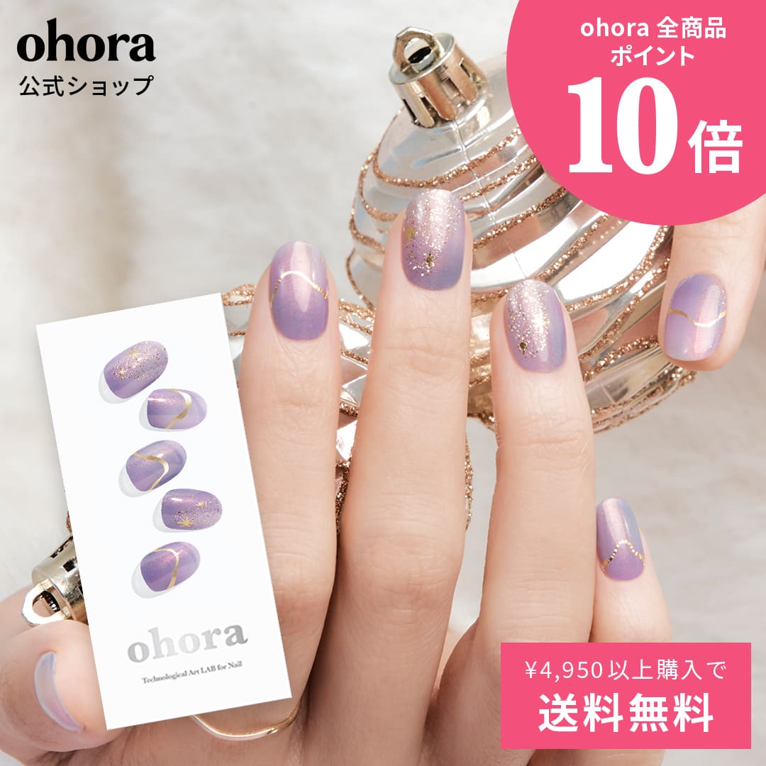 【公式】N Twinkle Night：ND-069-J/ ohora gelnails nail オホーラ ネイル ジェルネイル ネイルシール セルフネイル ネイルステッカー おうちネイル ネイルデザイン ジェルネイルシール ネイルステッカー ネイルオイル ネイルパーツ ネイルチップ カラージェルのサムネイル