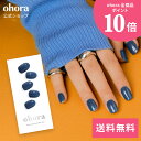 【公式】N Cream Indigo：NB-071 ohora gelnails nail オホーラ ネイル ジェルネイル ネイルシール セルフネイル ネイルステッカー おうちネイル ネイルデザイン ジェルネイルシール ネイルステッカー ネイルオイル ネイルパーツ ネイルチップ カラージェル