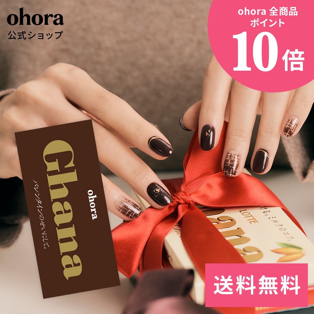 【公式】N Mild Chocolate：ND-018-JC/ ohora gelnails nail オホーラ ネイル ジェルネイル ネイルシール セルフネイル ネイルステッカー おうちネイル ネイルデザイン ジェルネイルシール ネイルステッカー ネイルオイル ネイルパーツ ネイルチップ カラージェルのサムネイル