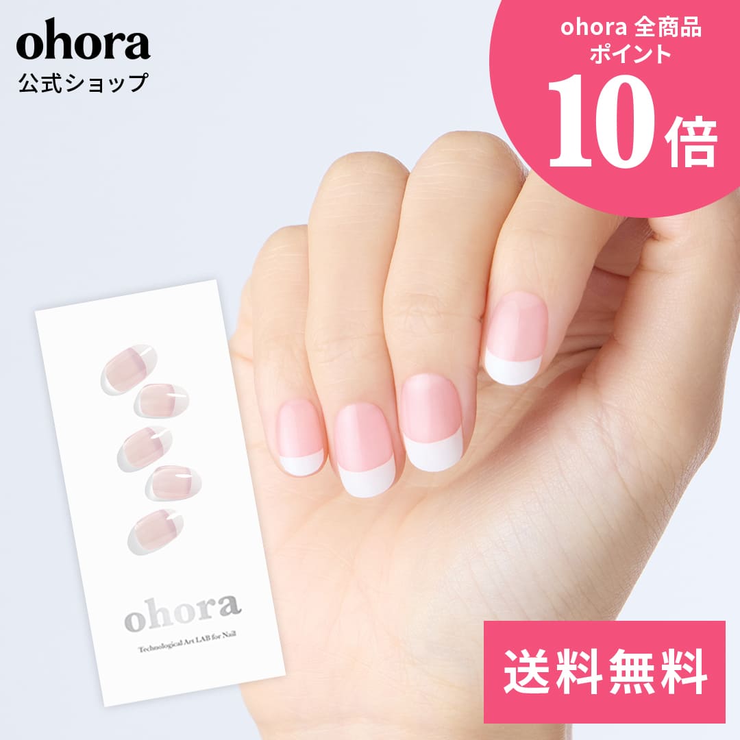 【公式】N Essential French：ND-069-G/ ohora gelnails nail オホーラ ネイル ジェルネイル ネイルシ..
