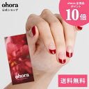 【公式】N Ruby French:ND-077-G/ ohora gelnails nail オホーラ ネイル ジェルネイル ネイルシール セルフネイル ネイルステッカー おうちネイル ネイルデザイン ジェルネイルシール ネイルステッカー ネイルオイル ネイルパーツ ネイルチップ カラージェル