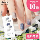 【公式】N Gleam Blue:ND-079-J/ ohora gelnails nail オホーラ ネイル ジェルネイル ネイルシール セルフネイル ネイルステッカー おうちネイル ネイルデザイン ジェルネイルシール ネイルステッカー ネイルオイル ネイルパーツ ネイルチップ カラージェル
