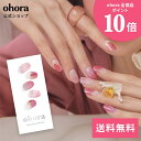 【公式】N Tinted:ND-329/ ohora gelnails nail オホーラ ネイル ジェルネイル ネイルシール セルフネイル ネイルステッカー おうちネイル ネイルデザイン ジェルネイルシール ネイルステッカー ネイルオイル ネイルパーツ ネイルチップ カラージェル
