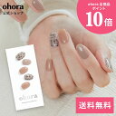 【公式】N Naive:ND-402/ ohora gelnails nail オホーラ ネイル ジェルネイル ネイルシール セルフネイル ネイルステッカー おうちネイル ネイルデザイン ジェルネイルシール ネイルステッカー ネイルオイル ネイルパーツ ネイルチップ カラージェル
