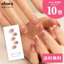 【公式】N Sugar French：ND-432/ ohora gelnails nail オホーラ ネイル ジェルネイル ネイルシール セルフネイル ネイルステッカー おうちネイル ネイルデザイン ジェルネイルシール ネイルステッカー ネイルオイル ネイルパーツ ネイルチップ カラージェル