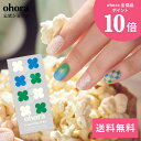 【公式】N Lucky Drop Clover:ND-473/ ohora gelnails nail オホーラ ネイル ジェルネイル ネイルシール セルフネイル ネイルステッカー おうちネイル ネイルデザイン ジェルネイルシール ネイルステッカー ネイルオイル ネイルパーツ ネイルチップ カラージェル