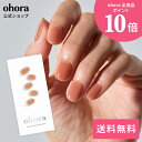 【公式】N Sienna Veil:ND-480/ ohora gelnails nail オホーラ ネイル ジェルネイル ネイルシール セルフネイル ネイルステッカー おうちネイル ネイルデザイン ジェルネイルシール ネイルステッカー ネイルオイル ネイルパーツ ネイルチップ カラージェル