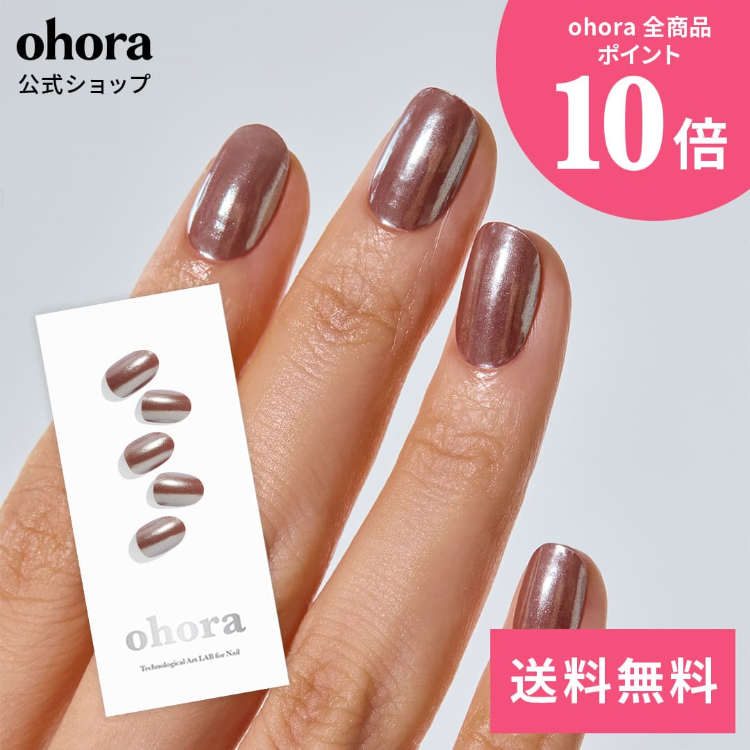 【公式】N Chocolate Chrome：NM-010-G/ ohora gelnails nail オホーラ ネイル ジェルネイル ネイルシール セルフネイル ネイルステッカー おうちネイル ネイルデザイン ジェルネイルシール ネイルステッカー ネイルオイル ネイルパーツ ネイルチップ カラージェル