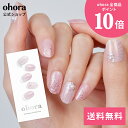 【公式】N Hidamari:NP-020-J/ ohora gelnails nail オホーラ ネイル ジェルネイル ネイルシール セルフネイル ネイルステッカー おうちネイル ネイルデザイン ジェルネイルシール ネイルステッカー ネイルオイル ネイルパーツ ネイルチップ カラージェル