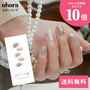 【公式】N Sweet Romance:NP-022-J/ ohora gelnails nail オホーラ ネイル ジェルネイル ネイルシール セルフネイル ネイルステッカー おうちネイル ネイルデザイン ジェルネイルシール ネイルステッカー ネイルオイル ネイルパーツ ネイルチップ カラージェル
