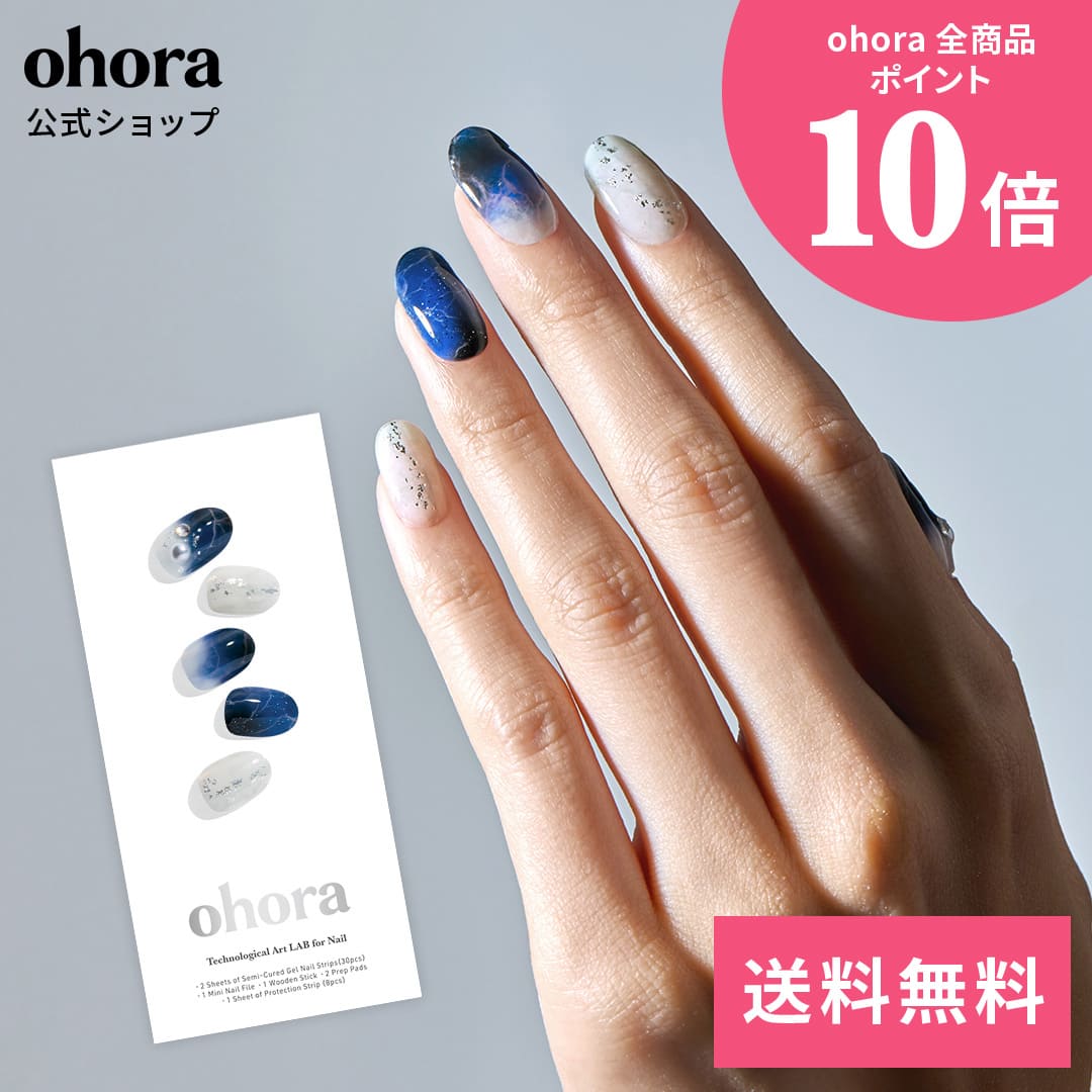 【公式】N Frost Marble：NP-059-J/ ohora gelnails nail オホーラ ネイル ジェルネイル ネイルシール セルフネイル カラージェル ネイルチップ ネイルパーツ ネイルオイル ネイルステッカー ジェルネイルシール ネイルデザイン おうちネイル