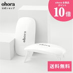 【公式】ohora Gel Lamp：OHOL-02 ohora gelnails nail オホーラ ネイル ジェルネイル ネイルシール セルフネイル ネイルステッカー おうちネイル ネイルデザイン ジェルネイルシール ネイルステッカー ネイルオイル ネイルパーツ ネイルチップ カラージェル