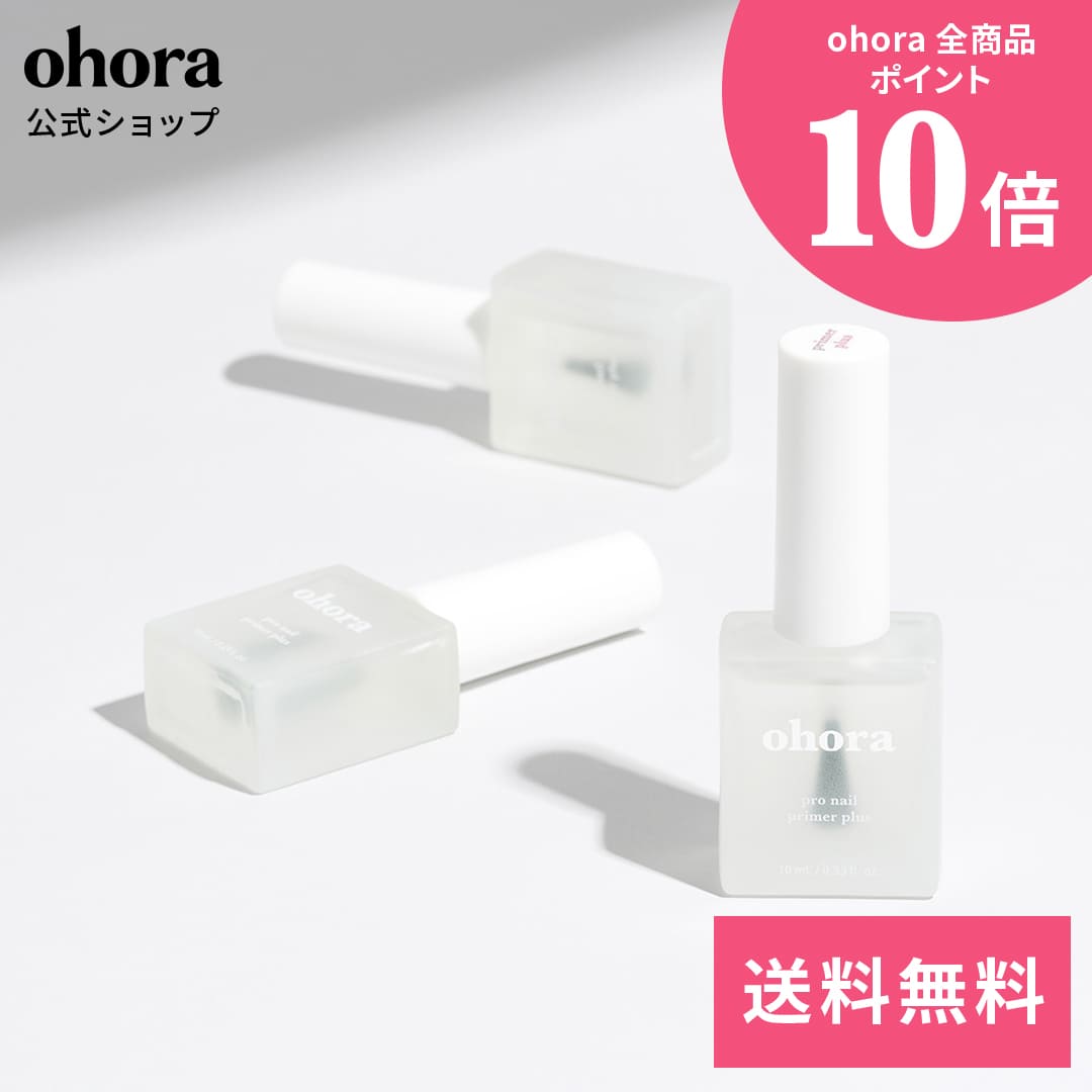 【公式】ohora pro nail primer plus：PC-NP-003/ ohora ge ...