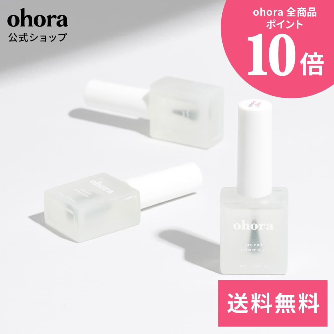 【公式】ohora pro nail primer plus：PC-NP-003/ ohora gelnails nail オホーラ ネイル ジェルネイル ネイルシール セルフネイル ネイルステッカー おうちネイル ネイルデザイン ジェルネイルシール ネイルステッカー ネイルオイル ネイルパーツ ネイルチップ カラージェルのサムネイル