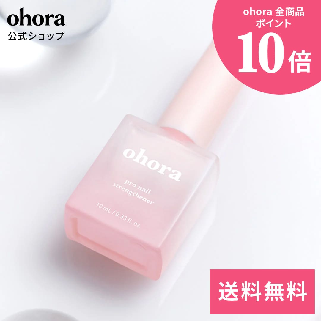 【公式】ohora pro nail strengthener：PC-NS-002/ ohora gelnails nail オホーラ ネイル ジェルネイル ネイルシール セルフネイル ネイルステッカー おうちネイル ネイルデザイン ジェルネイルシール ネイルステッカー ネイルオイル ネイルパーツ ネイルチップ カラージェルのサムネイル