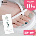 【公式】P Kumononami:pd-018-j/ ohora gelnails nail オホーラ ネイル ジェルネイル ネイルシール セルフネイル ネイルステッカー おうちネイル ネイルデザイン ジェルネイルシール ネイルステッカー ネイルオイル ネイルパーツ ネイルチップ カラージェル