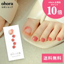 【公式】P Arman：PD-062 ohora gelnails nail オホーラ ネイル ジェルネイル ネイルシール セルフネイル ネイルステッカー おうちネイル ネイルデザイン ジェルネイルシール ネイルステッカー フット ネイルパーツ ネイルチップ カラージェル