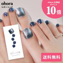 【公式】P Capri Blue:PD-140 ohora gelnails nail オホーラ ネイル ジェルネイル ネイルシール セルフネイル ネイルステッカー おうちネイル ネイルデザイン ジェルネイルシール ネイルステッカー フット ネイルパーツ ネイルチップ カラージェル