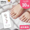 【公式】P Steadyseller Pedicure no.3：PSS-007 ohora gelnails nail オホーラ ネイル ジェルネイル ネイルシール セルフネイル ネイルステッカー ネイルデザイン ジェルネイルシール ネイルステッカー フット ネイルパーツ ネイルチップ カラージェル