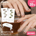 【ohora公式】40種類から2種類選べるセット+ジェルランプ:SET-001 ohora gelnails nail オホーラ ネイル ジェルネイル ネイルシール セルフネイル ネイルステッカー おうちネイル ネイルデザイン ジェルネイルシール ネイルステッカー ネイルパーツ ネイルチップ