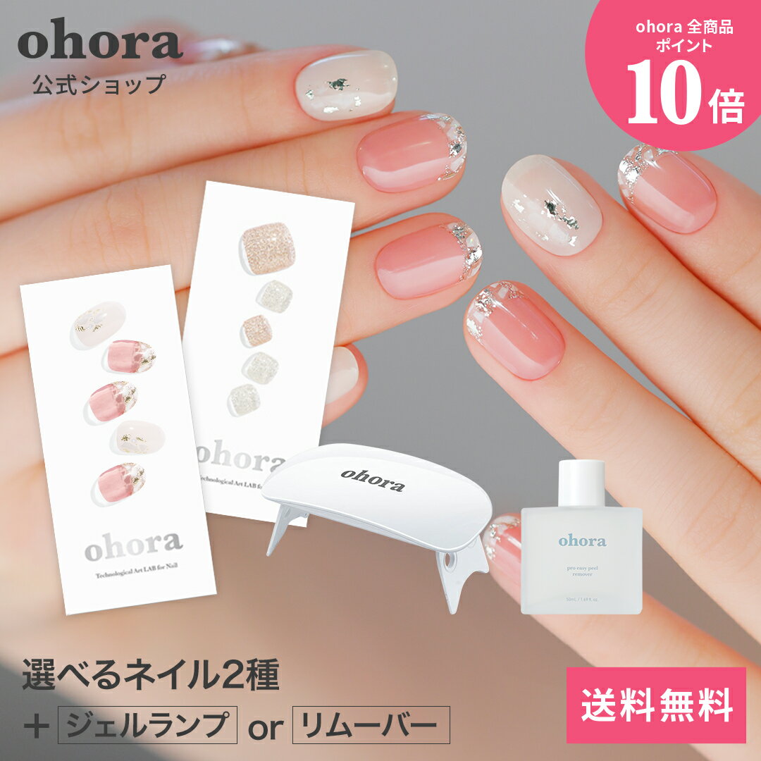 【楽天限定】【公式】マンスリーベスト：SET-008 ohora gelnails nail オホー ...