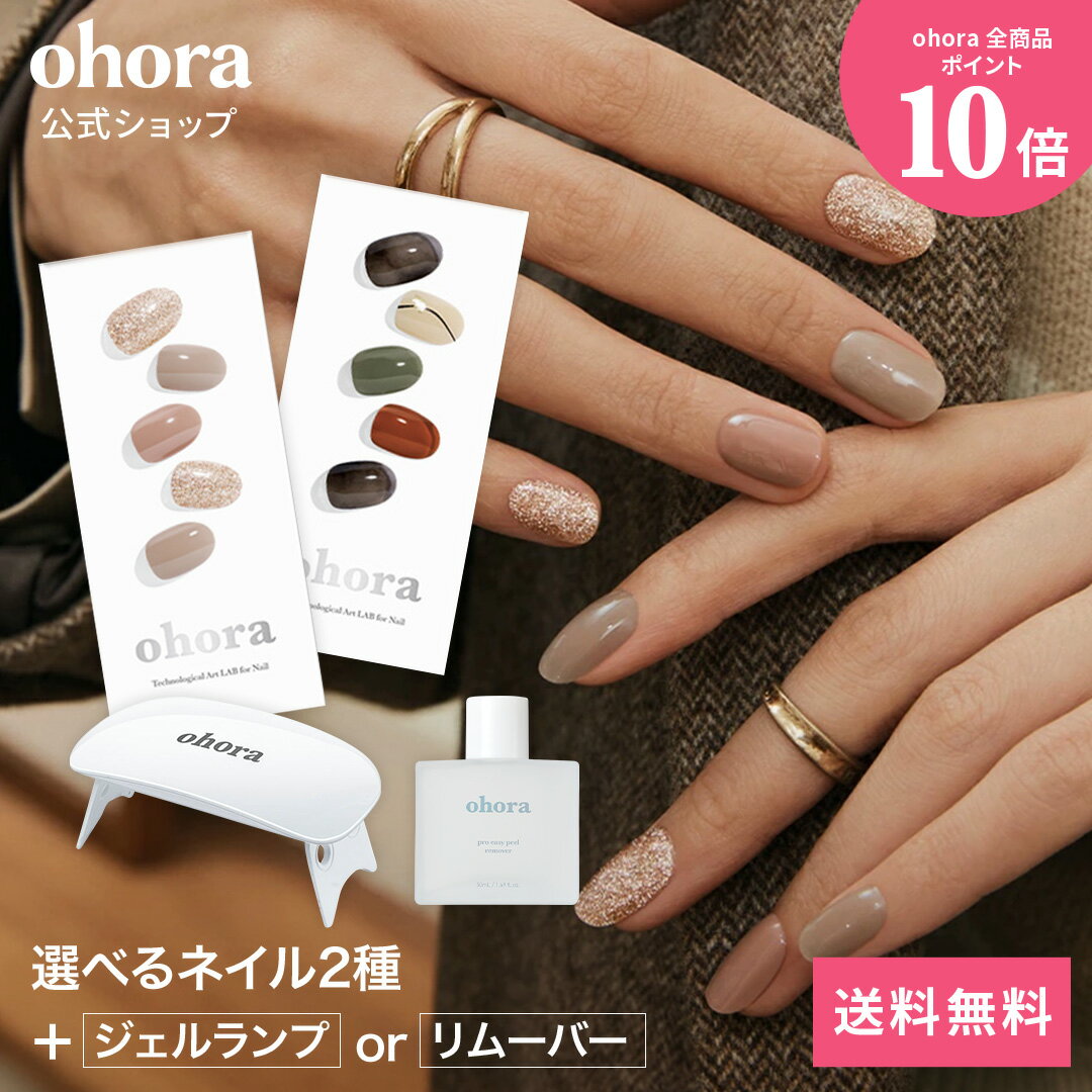 【楽天限定】【公式】マンスリーベスト：SET-008 ohora gelnails nail オホーラ ネイル ジェルネイル ネイルシール セルフネイル ネイルステッカー ネイルデザイン ジェルネイルシール ネイルステッカー ネイルオイル ネイルパーツ ネイルチップ カラージェル