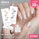 【楽天限定】【公式】マンスリーベスト:SET-008 ohora gelnails nail オホーラ ネイル ジェルネイル ネイルシール セルフネイル ネイル...