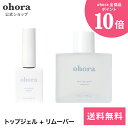 【公式】エッセンシャルケアセット：SET-010 ohora gelnails nail オホーラ ネイル ジェルネイル ネイルシール セルフネイル ネイルステッカー おうちネイル ネイルデザイン 簡単ネイル ネイルステッカー ネイルオイル ネイルパーツ ネイルチップ カラージェル