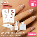 【ohora公式】40種類のデザインから2種類選べるセット+ケア用品3種セット:SET-017 ohora gelnails nail オホーラ ネイル ジェルネイル ネイルシール セルフネイル ネイルステッカー ネイルデザイン ジェルネイルシール ネイルステッカー ネイルオイル ネイルパーツ