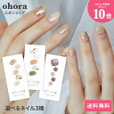 【公式】N Cream Sunshine：NB-092/ ohora gelnails nail オホーラ ネイル ジェルネイル ネイルシール セルフネイル ネイルステッカー おうちネイル ネイルデザイン ジェルネイルシール ネイルステッカー ネイルオイル ネイルパーツ ネイルチップ カラージェル