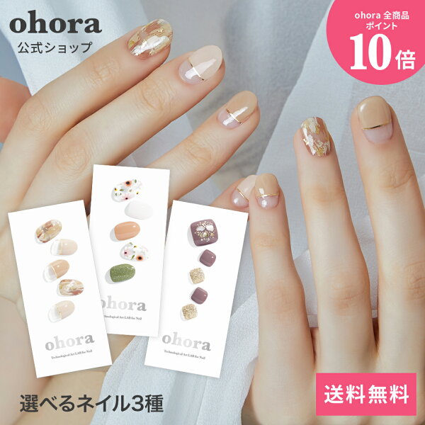 【公式】【楽天限定発売】ウィンターネイルセット：SET-022 ohora gelnails nail オホーラ ネイル ジェルネイル ネイルシール セルフネイル ネイルステッカー ネイルデザイン ジェルネイルシール ネイルステッカー ネイルオイル ネイルパーツ