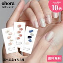 【公式】【楽天限定発売】スプリングベストネイルセット:SET-022 ohora gelnails nail オホーラ ネイル ジェルネイル ネイルシール セル...