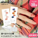 【楽天限定発売】【公式】ビギナーズセット:SET-031-J ohora gelnails nail オホーラ ネイル ジェルネイル ネイルシール セルフネイル...