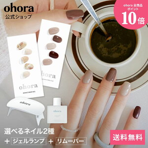 【ohora公式】ビギナーズセット:SET-031-J ohora gelnails nail オホーラ ネイル ジェルネイル ネイルシール セルフネイル ネイルステッカー おうちネイル ネイルデザイン ジェルネイルシール ネイルステッカー ネイルオイル