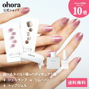 【選べる26種/新品追加】【楽天限定】ハンド&ペディのお出かけセット:SET-097-J ohora gelnails nail オホーラ ネイル ジェルネイル ネイルシール セルフネイル フットネイル おうちネイル ペディキュア ジェルネイルシール ネイルオイル ネイルパーツ ネイルチップ
