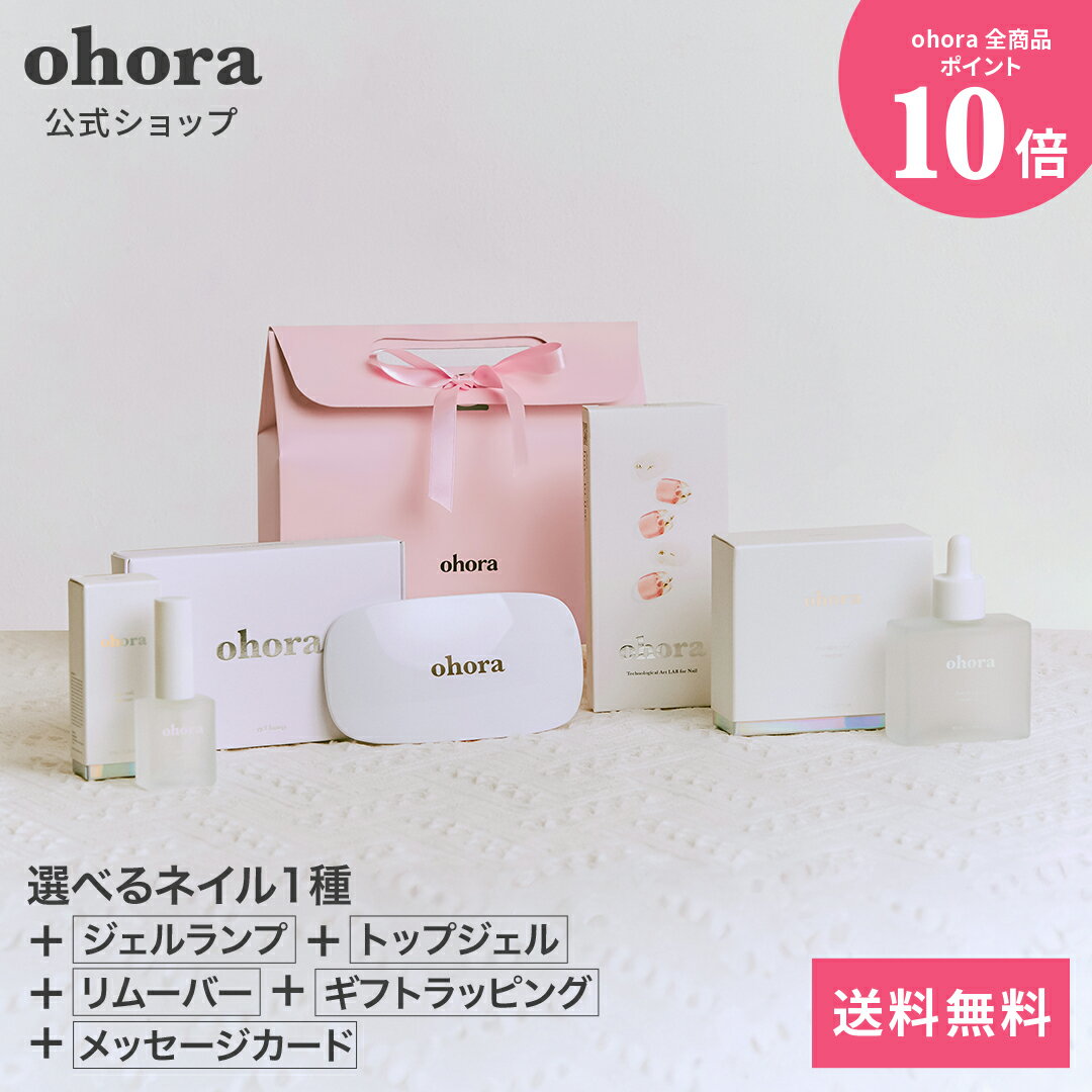 【公式】【ギフトラッピング】Mother's Day Gift Set A (4 items)：SET-106-J/ ohora gelnails nail オホーラ ネイル ジェルネイル ネイルシール セルフネイル ネイルステッカー おうちネイル ネイルデザイン ジェルネイルシール ネイルステッカー ネイルオイル ネイルパーツ