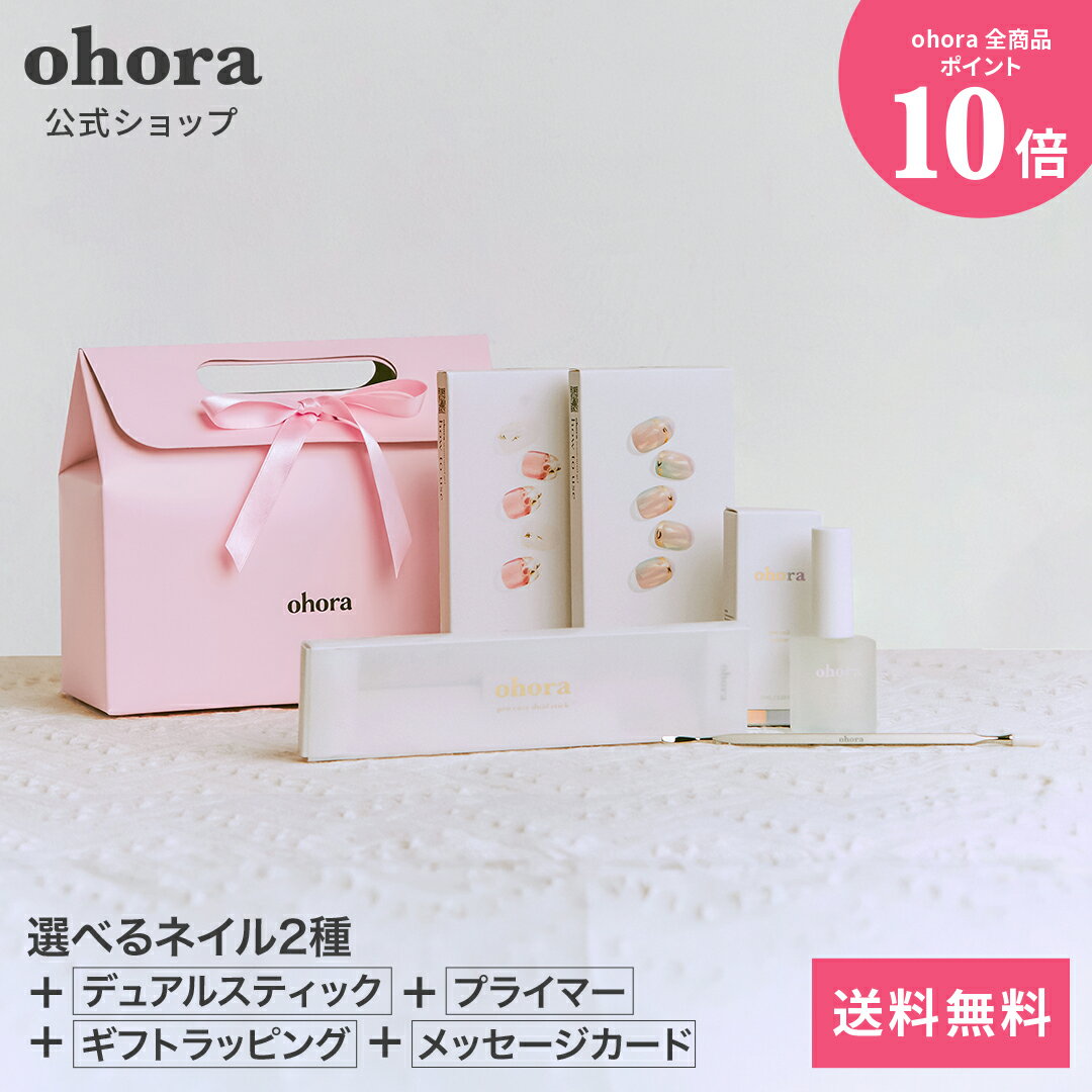 【公式】【ギフトラッピング】Mother's Day Gift Set B (4 items)：SET-107-J/ ohora gelnails nail オホーラ ネイル ジェルネイル ネイルシール セルフネイル ネイルステッカー おうちネイル ネイルデザイン ジェルネイルシール ネイルステッカー ネイルオイル ネイルパーツ