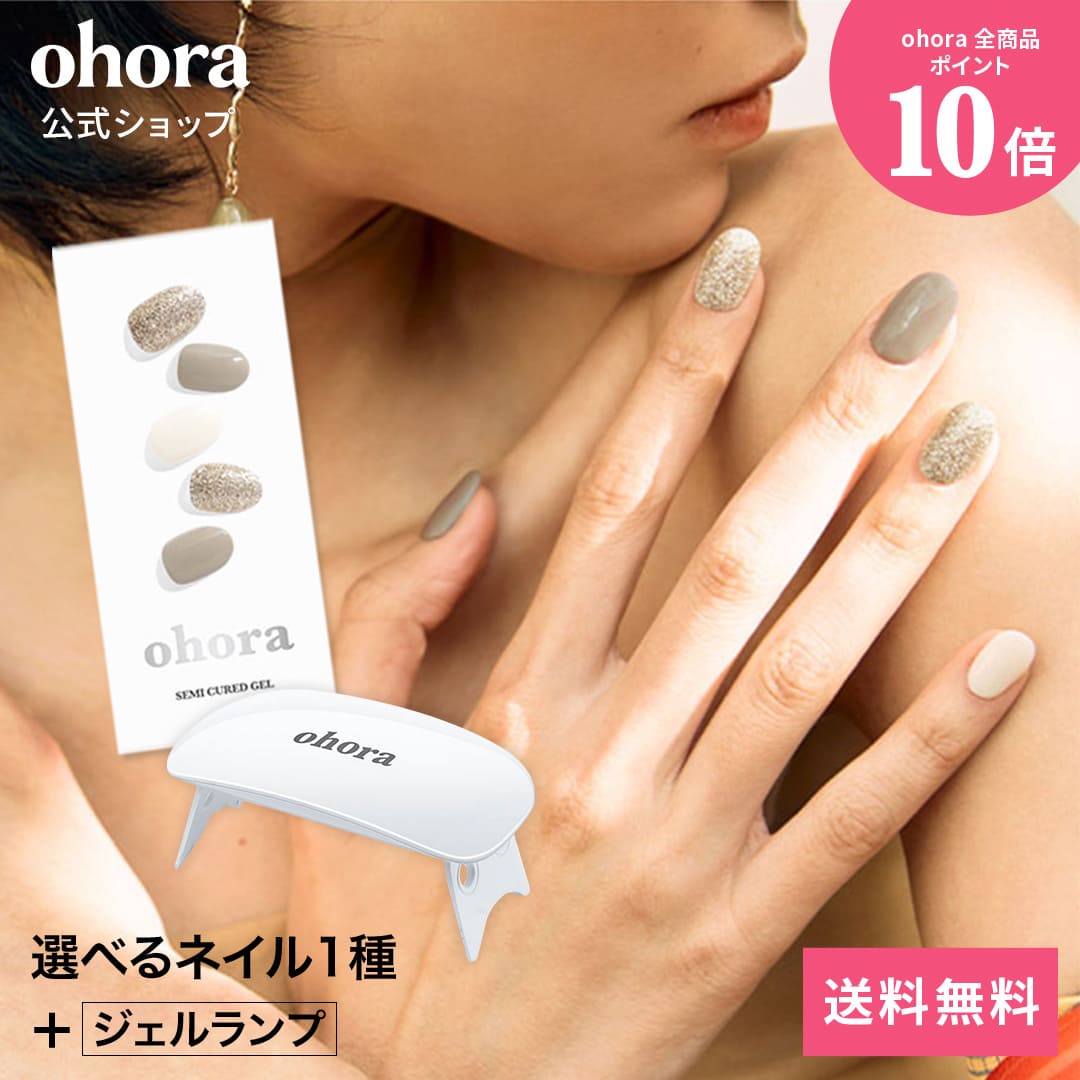 楽天市場】ohoraフットネイル（スターターキット｜ジェルネイル