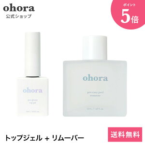 【公式】エッセンシャルケアセット：SET-010 ohora gelnails nail オホーラ ネイル ジェルネイル ネイルシール セルフネイル ネイルステッカー おうちネイル ネイルデザイン 簡単ネイル ネイルステッカー ネイルオイル ネイルパーツ ネイルチップ カラージェル