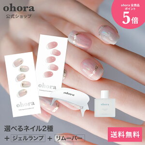 【楽天限定発売】【公式】ビギナーズセット：SET-031-J ohora gelnails nail オホーラ ネイル ジェルネイル ネイルシール セルフネイル ネイルステッカー おうちネイル ネイルデザイン ジェルネイルシール ネイルステッカー ネイルオイル