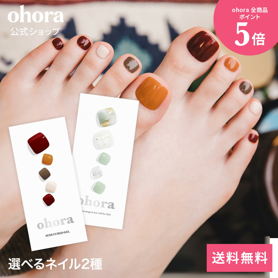【公式】サマーペディキュアセット：SET-095-J ohora gelnails nail オホーラ ネイル ジェルネイル ネイルシール セルフネイル ネイルステッカー ネイルデザイン ジェルネイルシール ネイルステッカー ネイルオイル ネイルパーツのサムネイル