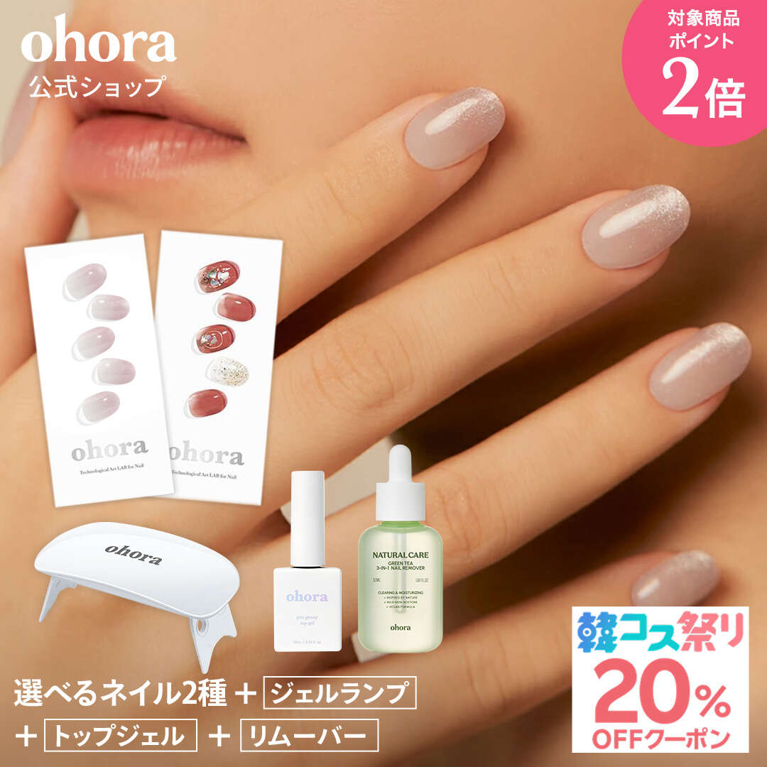★20％クーポン+ポイント2倍★ ＼7/4 10:00 7/11 09:59／【ohora公式】40種類のデザ...
