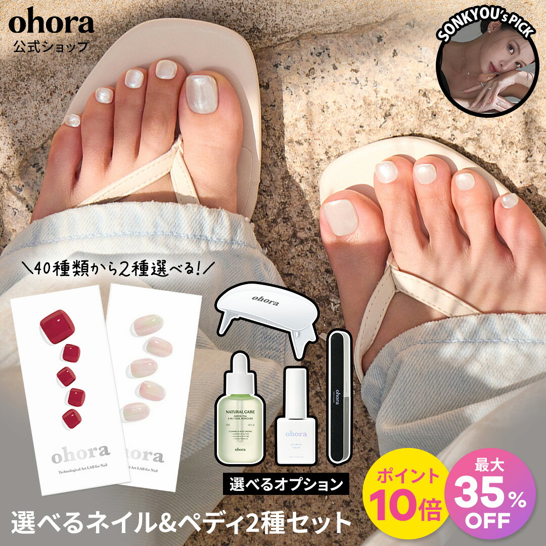 【SONKYOUさんコラボ】P10倍UP! ★9月3日 20:00～9月11日 01:59★：SET-023-JP ohora gelnails nail オホーラ ネイル ジェルネイル ネイルシール セルフネイル ネイルステッカー ジェルネイルシール ネイルデザイン おうちネイル